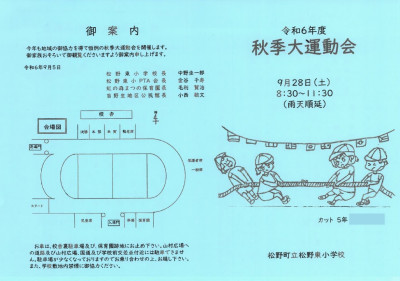 R6運動会プログラム１