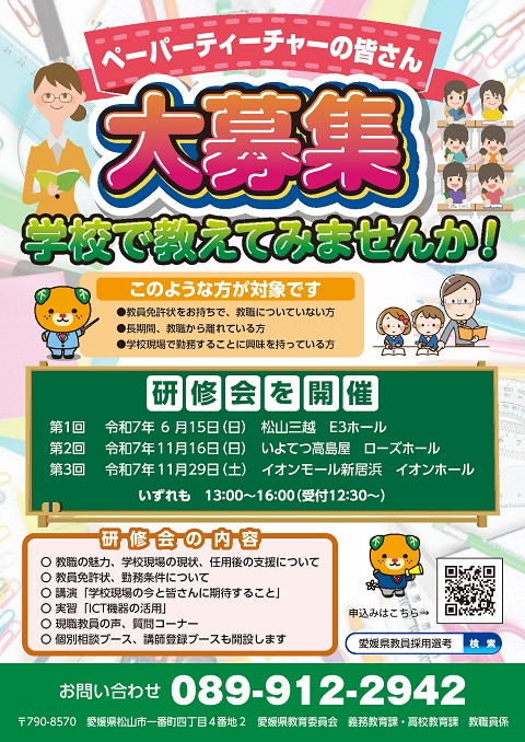 ペーパーティーチャー研修会